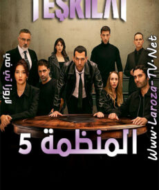 مسلسل المنظمة الحلقة 127 مترجمة