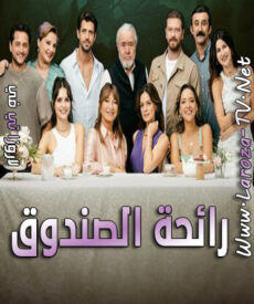 مسلسل رائحة الصندوق الحلقة 40 مترجمة