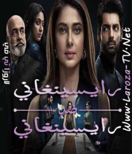 مسلسل رايسينغاني ضد رايسينغاني الحلقة 18 مدبلجة
