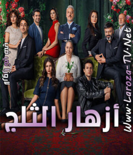 مسلسل ازهار الثلج الحلقة 2 مترجمة