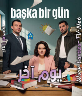 مسلسل يوم اخر الحلقة 1 مترجمة