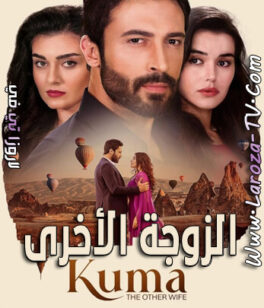 مسلسل الزوجة الاخرى الحلقة 2 مترجمة