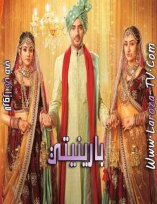 مسلسل بارينيتي الحلقة 11 مدبلجة مسلسل بارينيتي الحلقة 11 مدبلجة