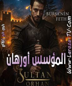 مسلسل المؤسس اورهان الحلقة 2 مترجمة