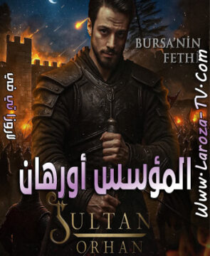 مسلسل المؤسس اورهان الحلقة 1 مترجمة