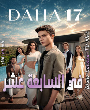 مسلسل في السابعة عشر الحلقة 7 مترجمة