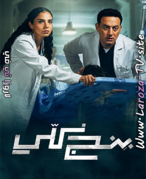 مسلسل بنج كلي الحلقة 10 HD