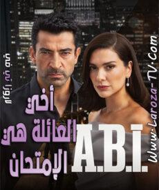 مسلسل أخي الحلقة 21 مترجمة