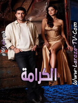مسلسل الكرامة الحلقة 6 مترجمة