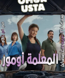 مسلسل المعلمة أومور الحلقة 2 مترجمة