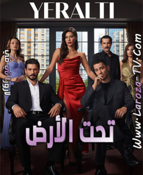 مسلسل تحت الأرض الحلقة 17 مترجمة